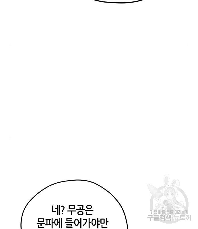 무림서부 8화 158