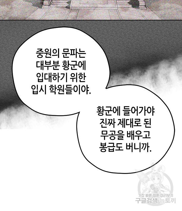 무림서부 8화 162