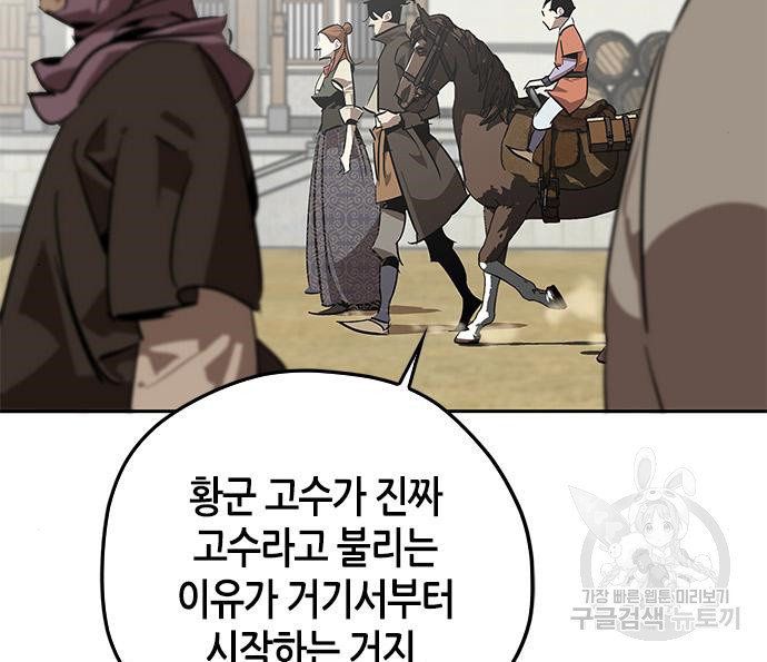 무림서부 8화 164