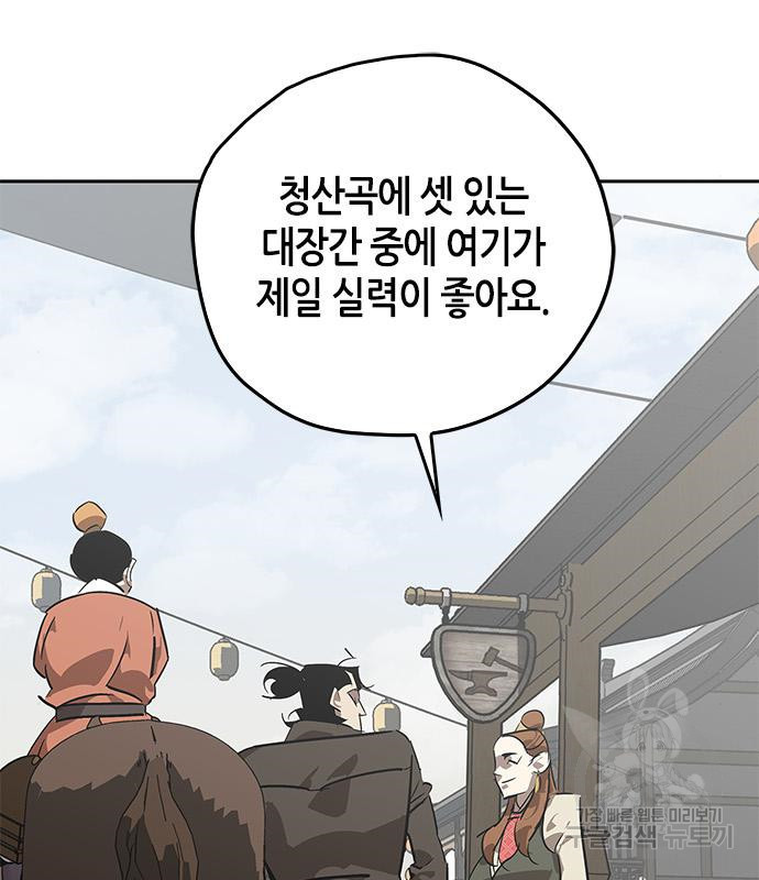 무림서부 8화 168