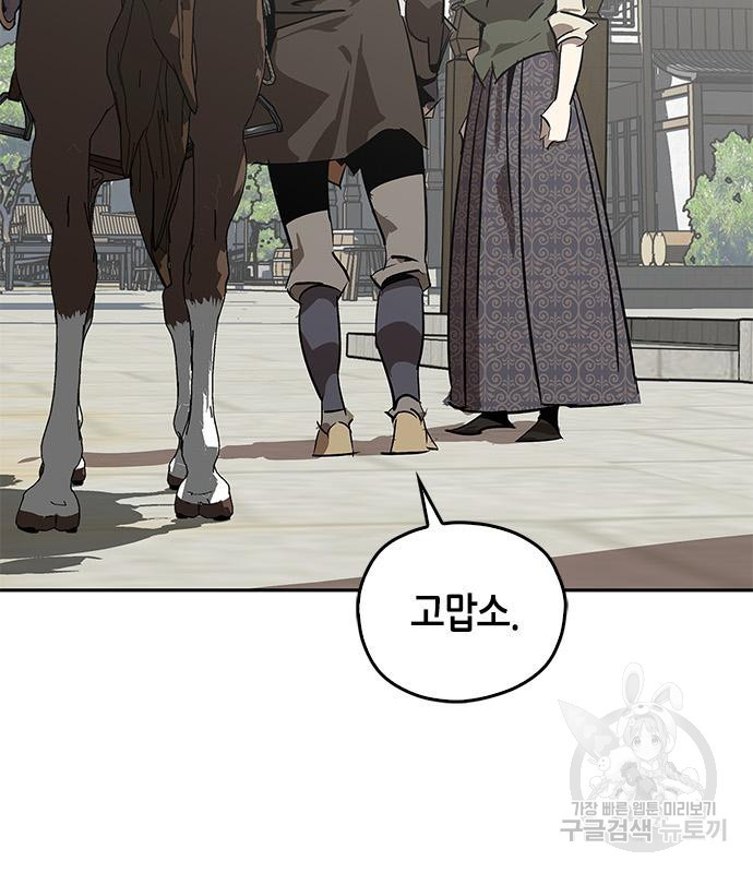 무림서부 8화 169