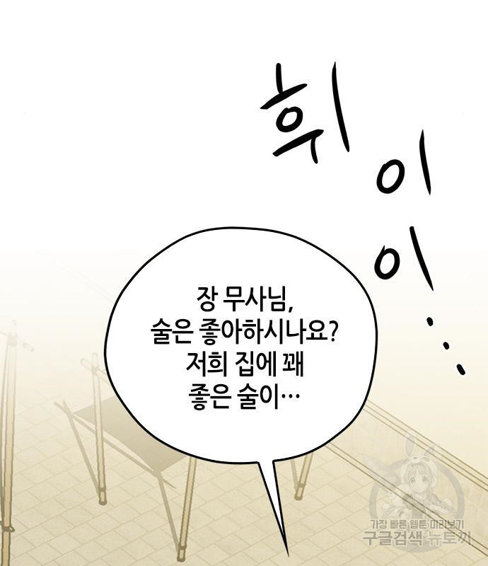 무림서부 8화 186