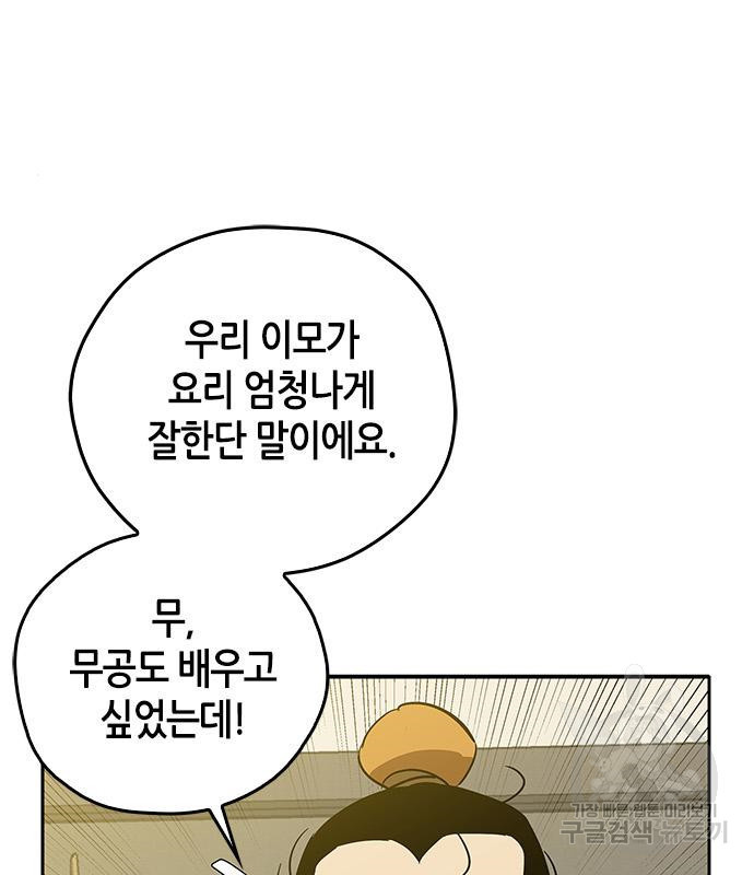 무림서부 8화 189