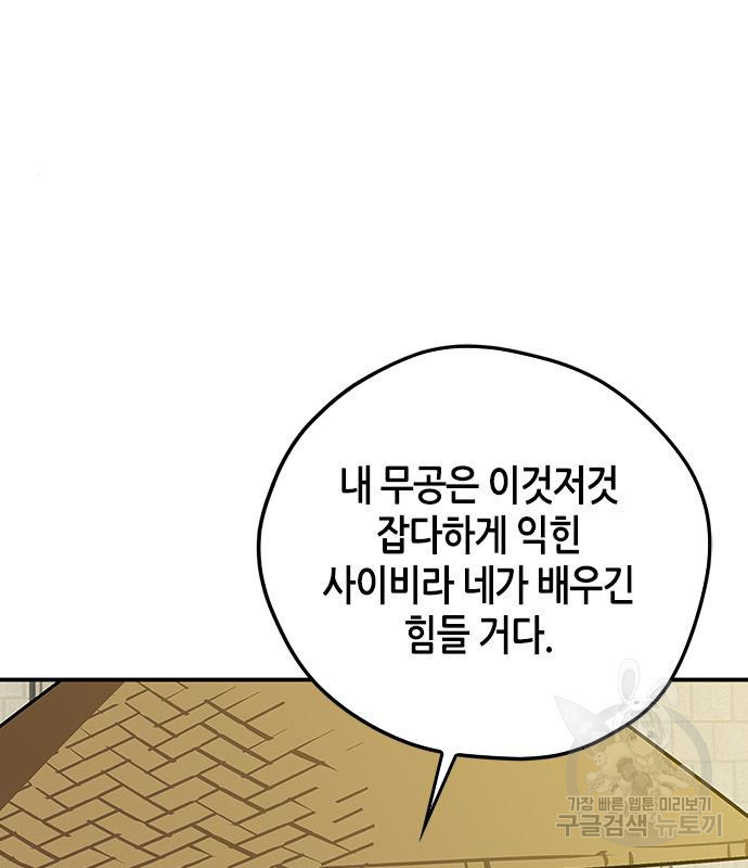 무림서부 8화 191