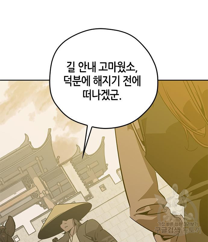 무림서부 8화 197