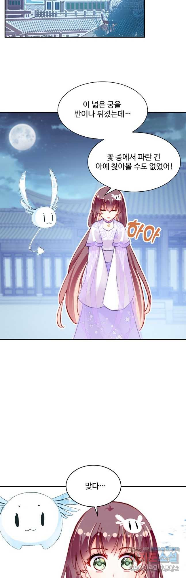 미남 폭군과 미식가 공주님 41화 8