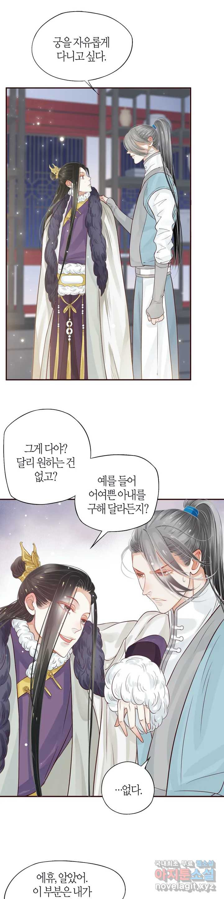 악역으로 환생한 내가 살아남는 방법 11화 3
