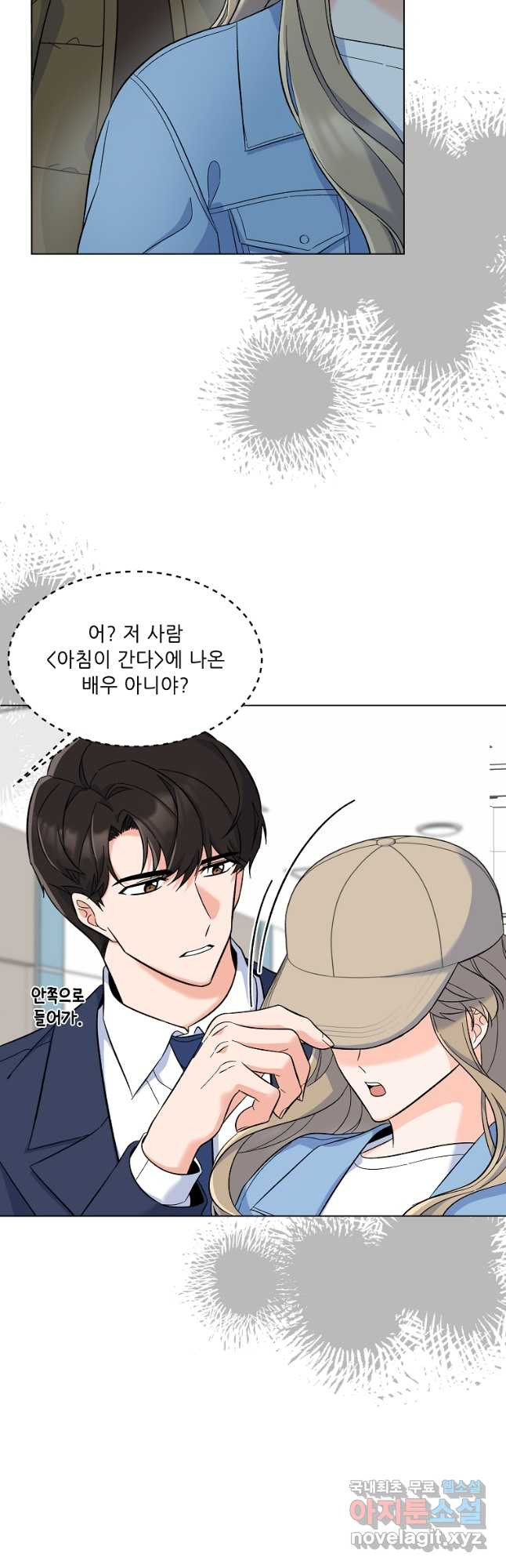 1년차 만렙 매니저 66화 5