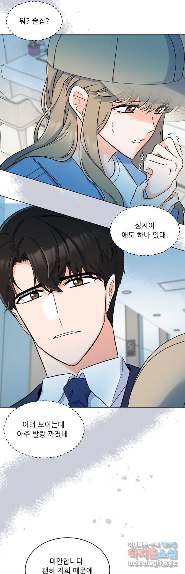 1년차 만렙 매니저 66화 7