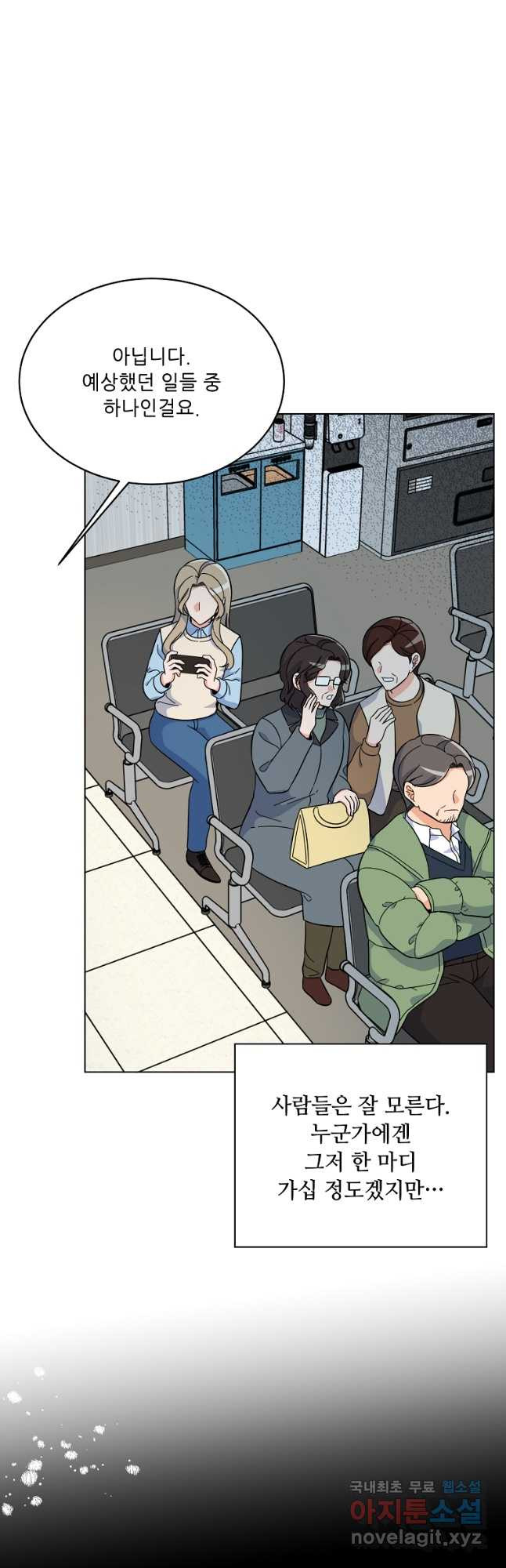 1년차 만렙 매니저 66화 9