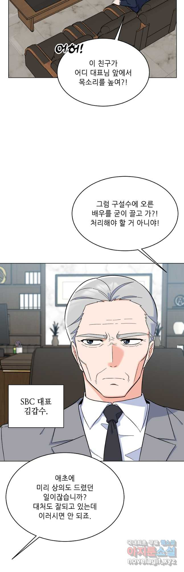 1년차 만렙 매니저 66화 14
