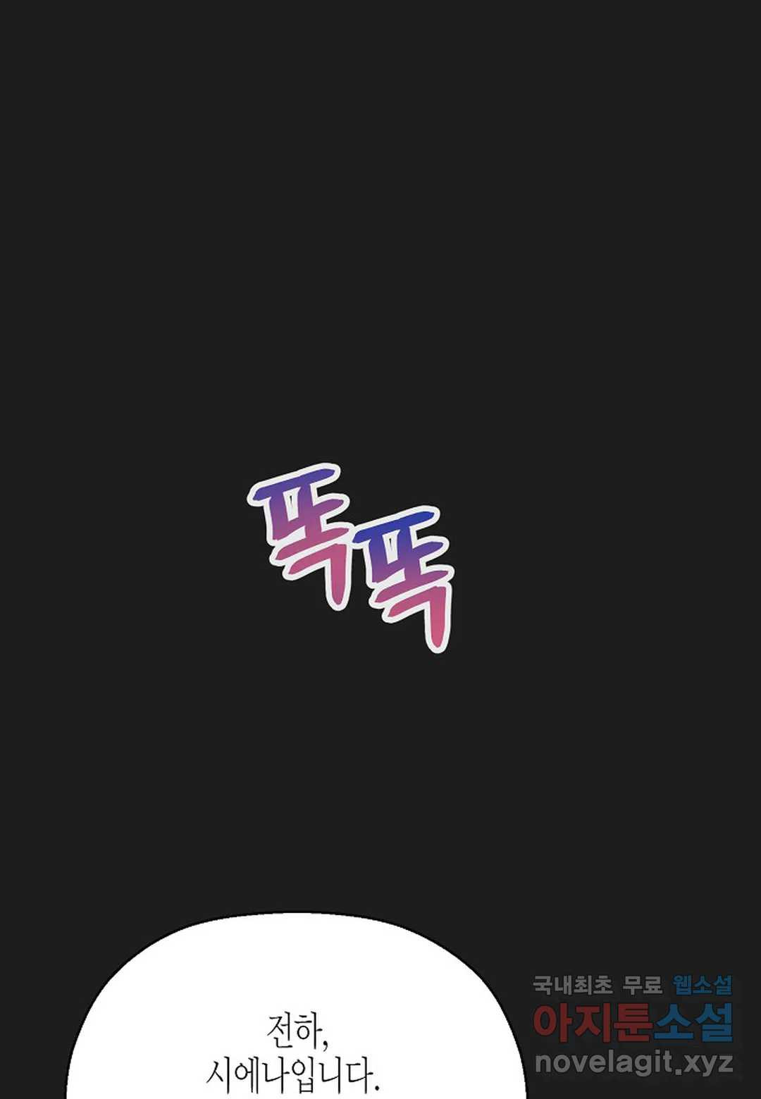 영원한 계약 44화 1