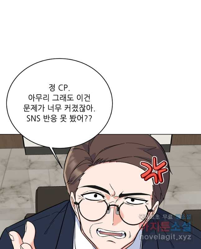1년차 만렙 매니저 66화 15