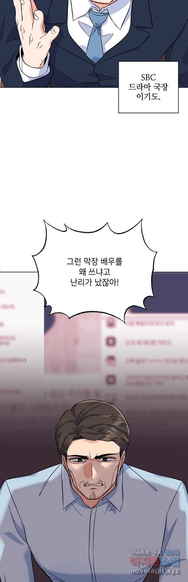 1년차 만렙 매니저 66화 16
