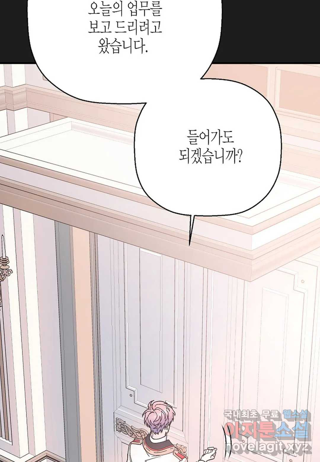 영원한 계약 44화 2