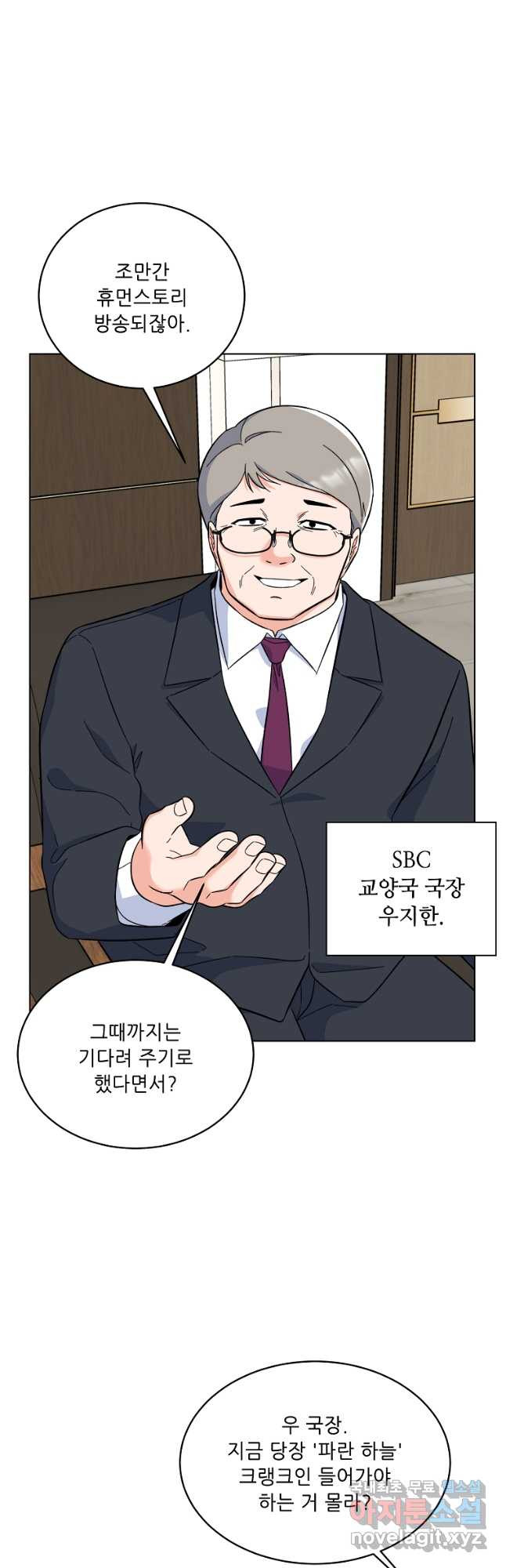 1년차 만렙 매니저 66화 18