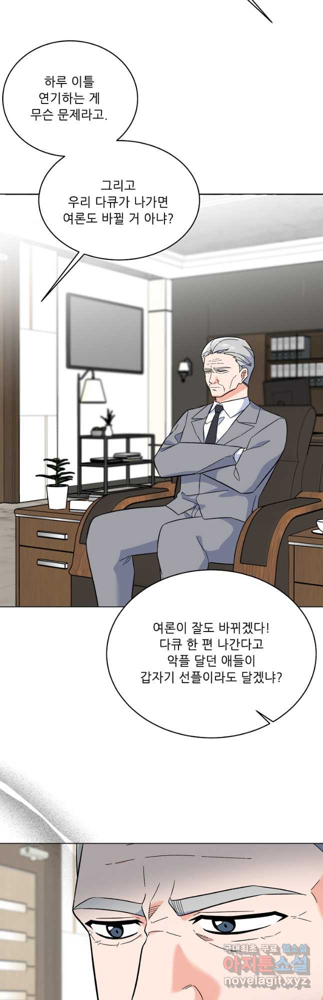 1년차 만렙 매니저 66화 19