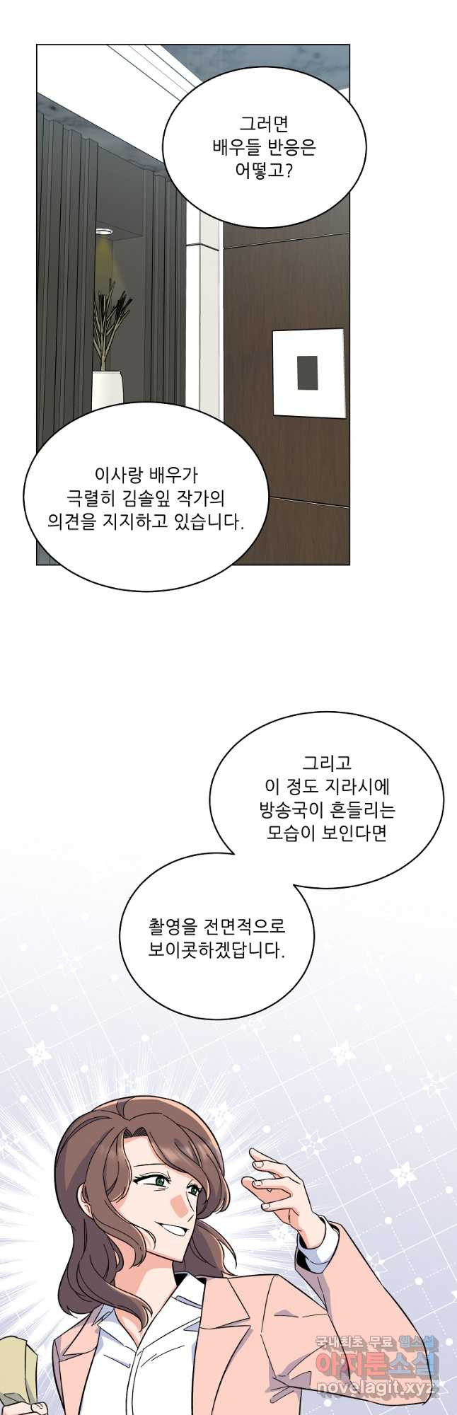 1년차 만렙 매니저 66화 22