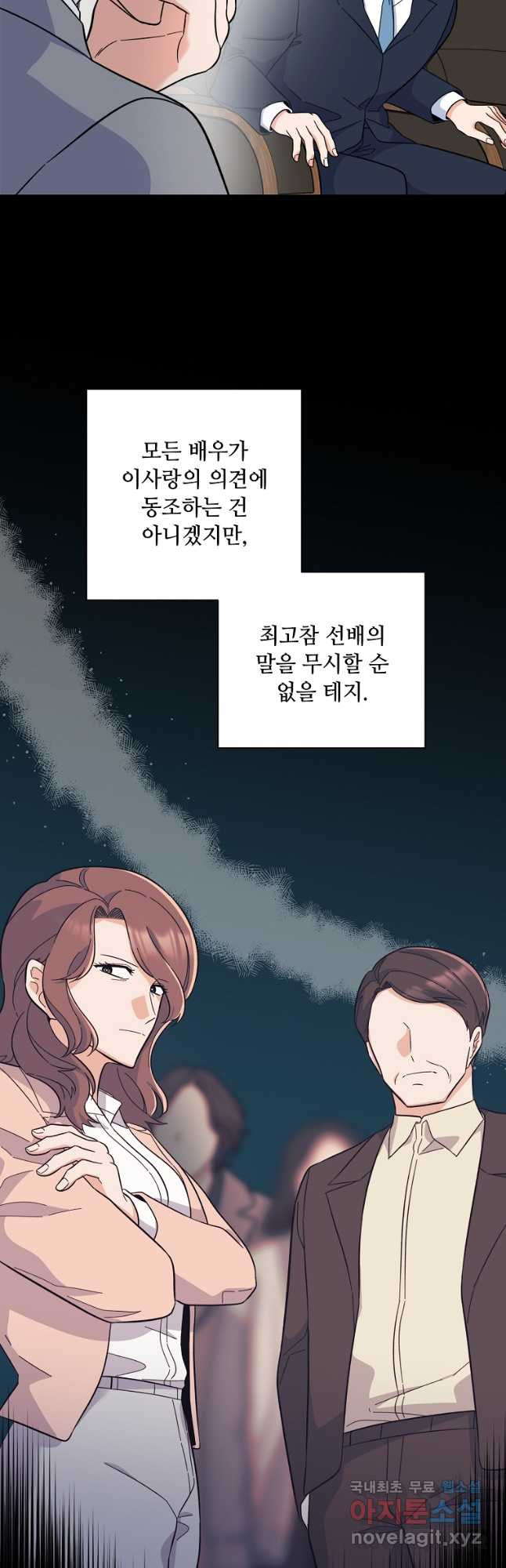 1년차 만렙 매니저 66화 24