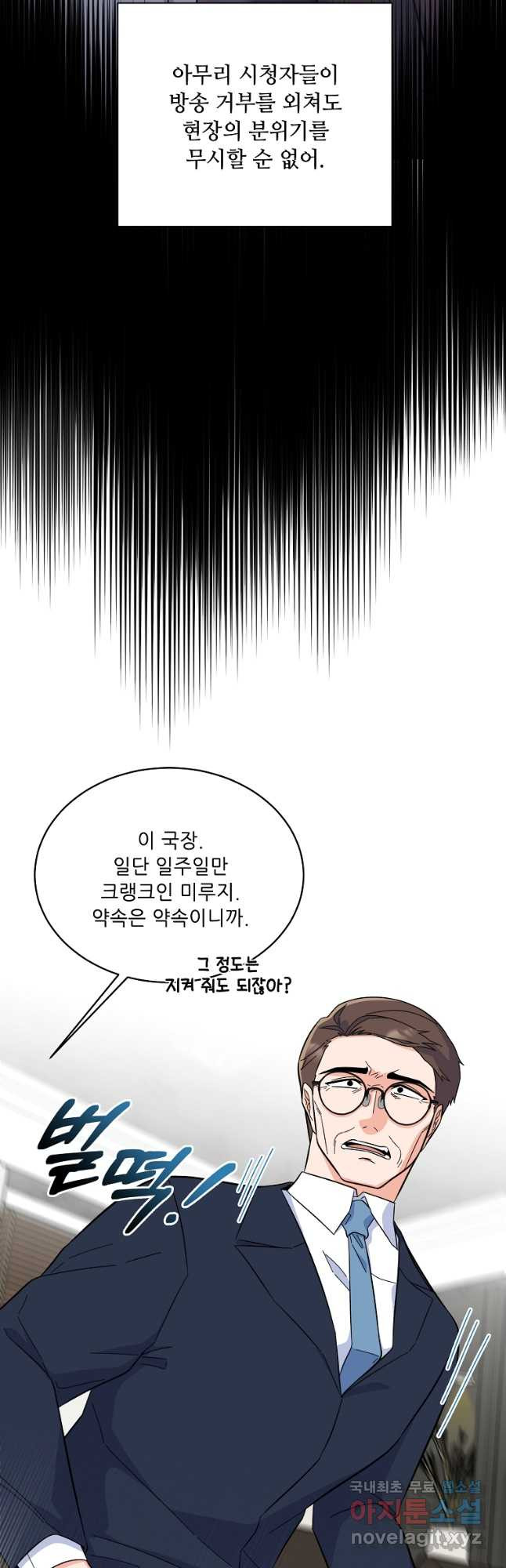 1년차 만렙 매니저 66화 25