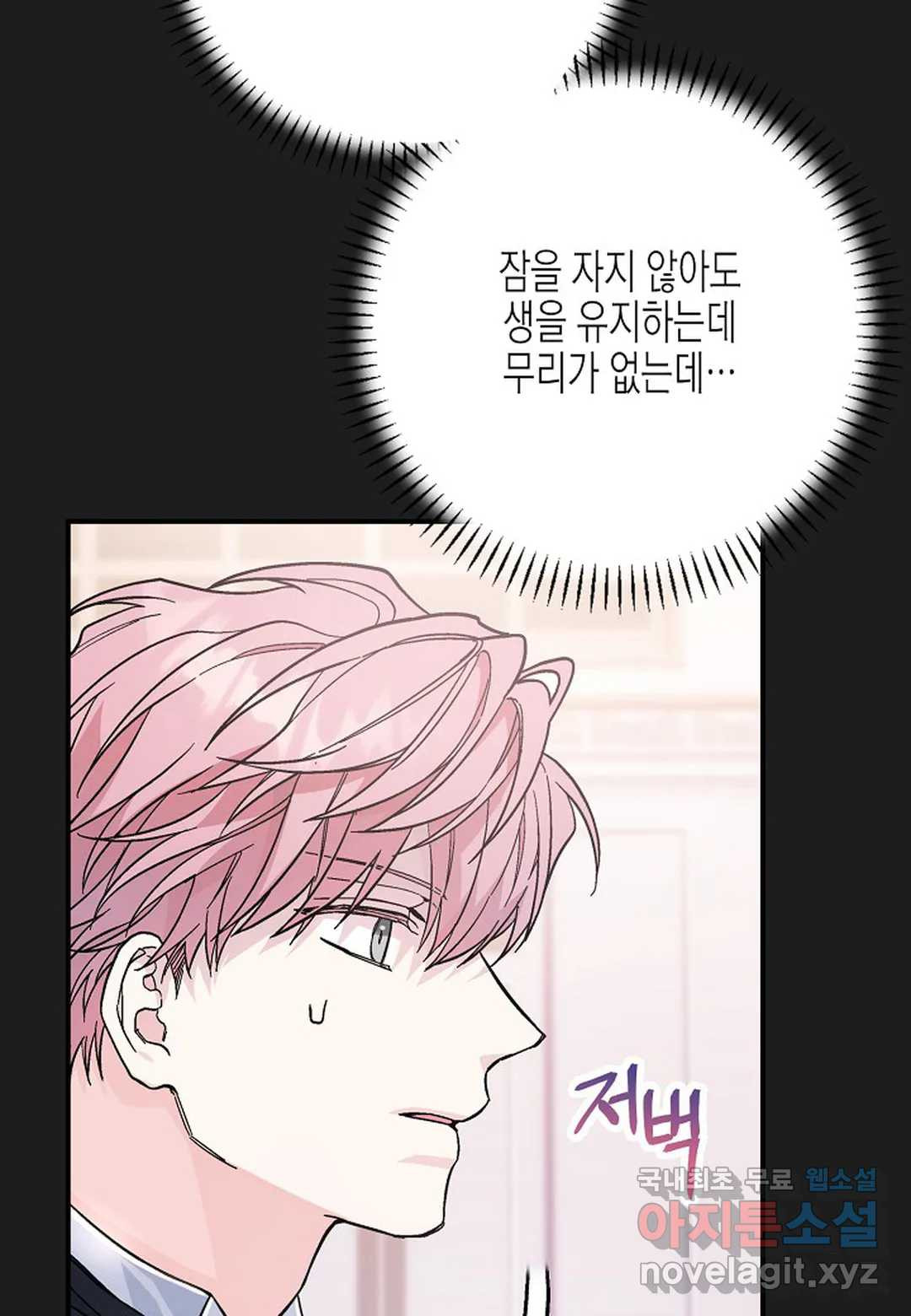 영원한 계약 44화 9