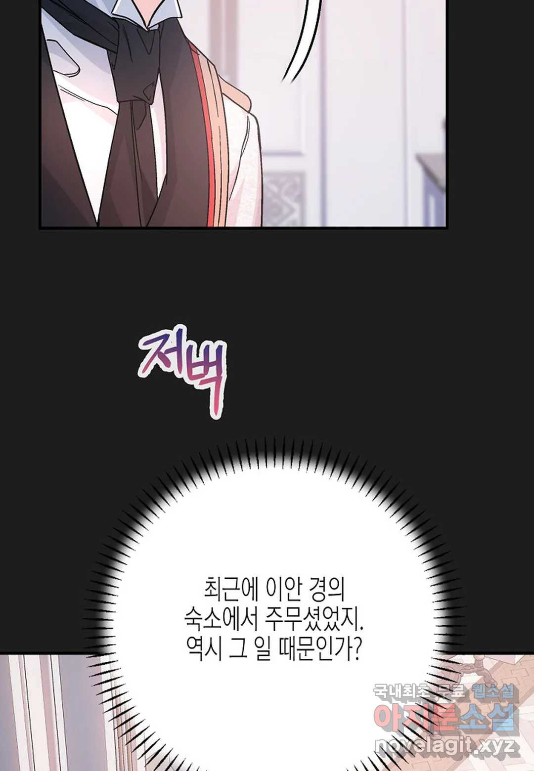 영원한 계약 44화 10