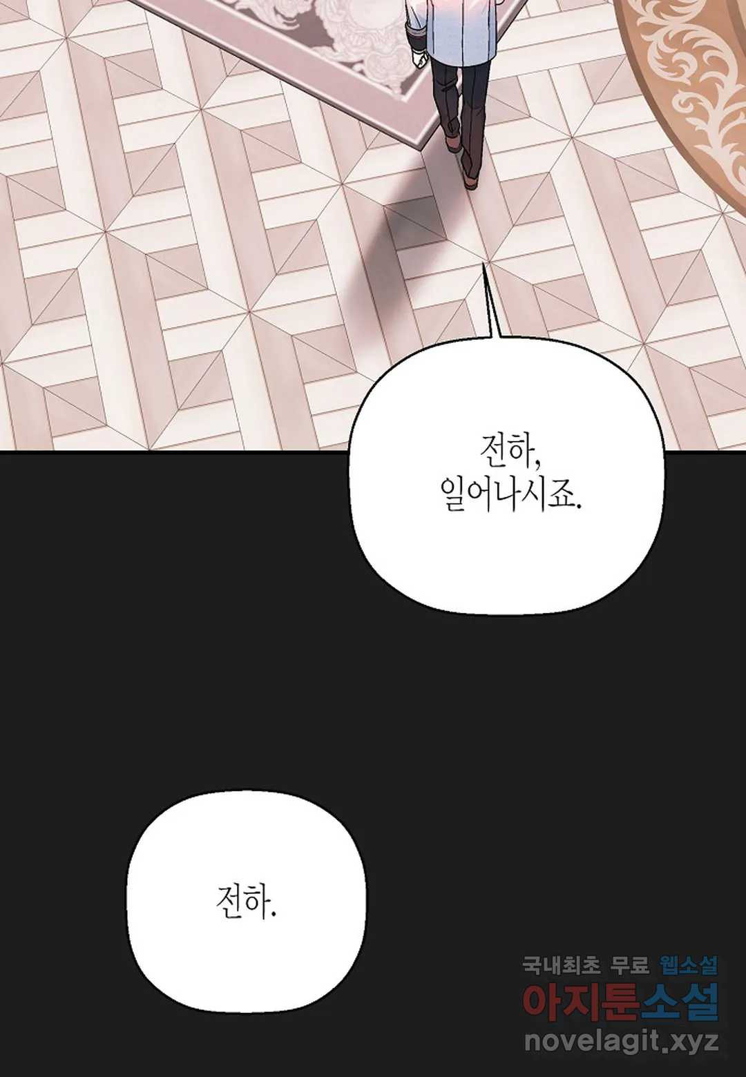 영원한 계약 44화 12