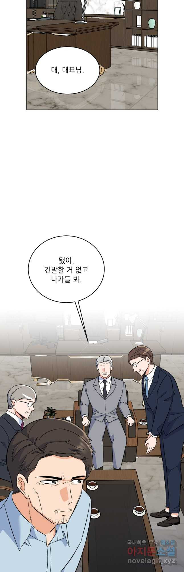 1년차 만렙 매니저 66화 29