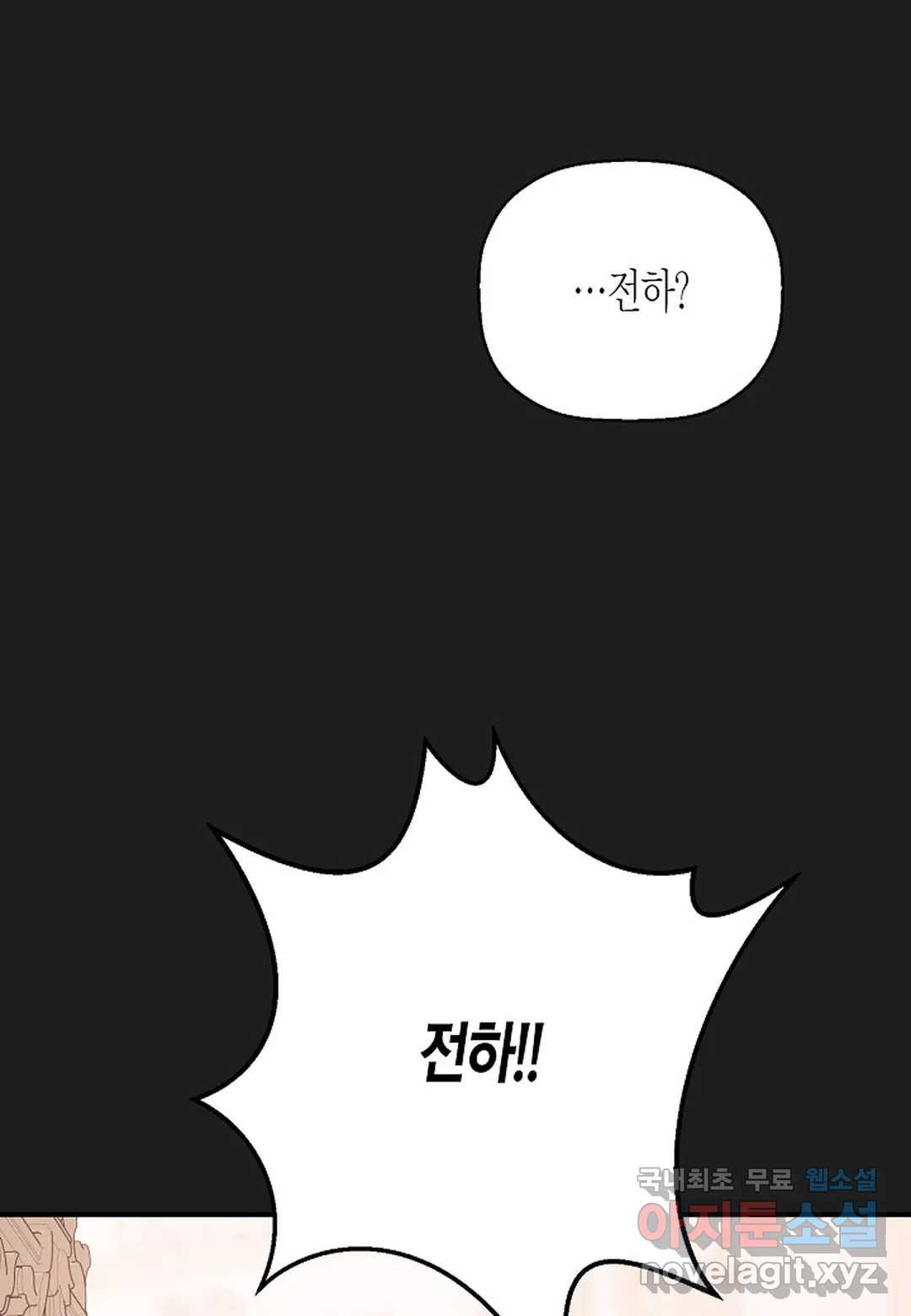 영원한 계약 44화 13