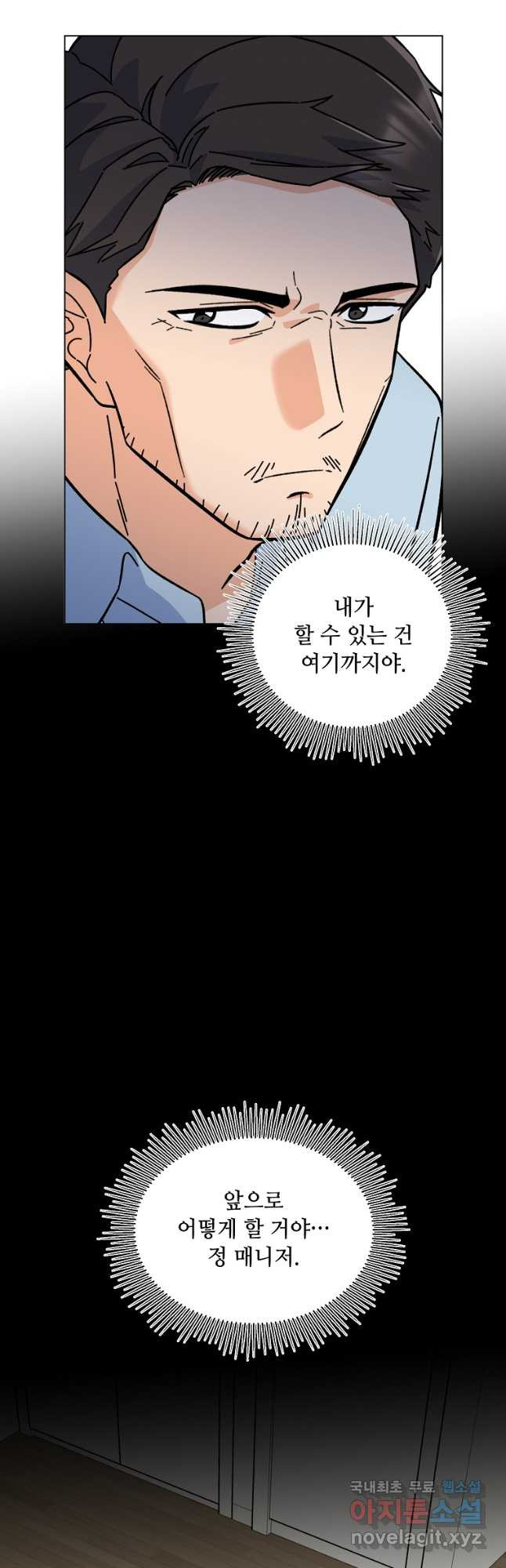1년차 만렙 매니저 66화 31