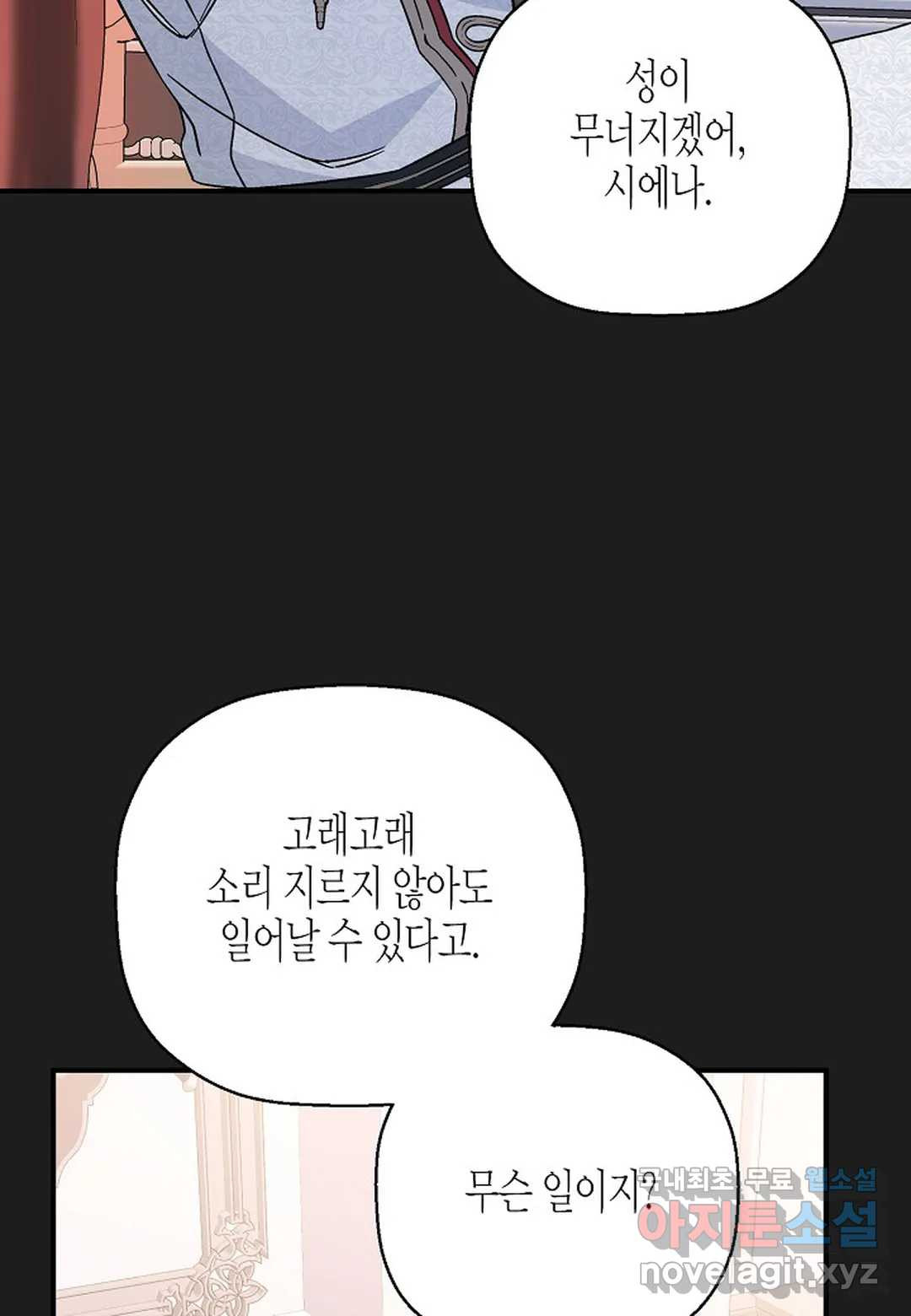 영원한 계약 44화 15