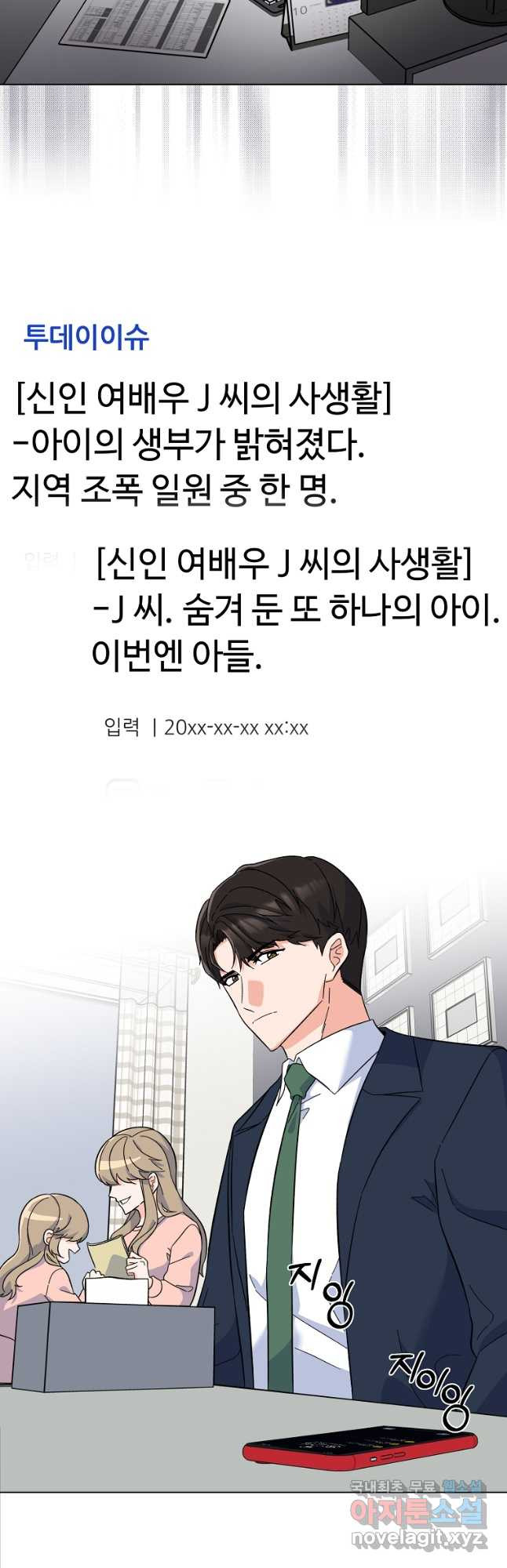 1년차 만렙 매니저 66화 34