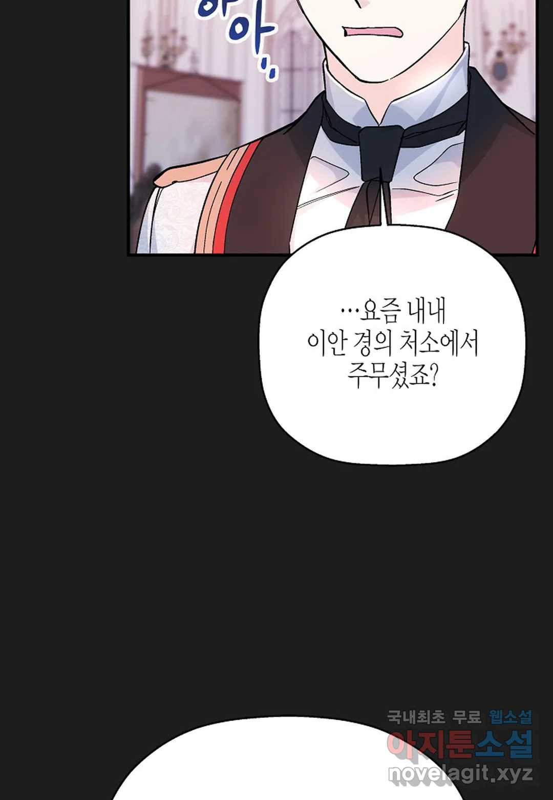 영원한 계약 44화 18