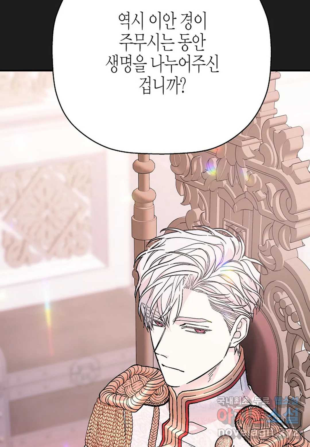 영원한 계약 44화 19