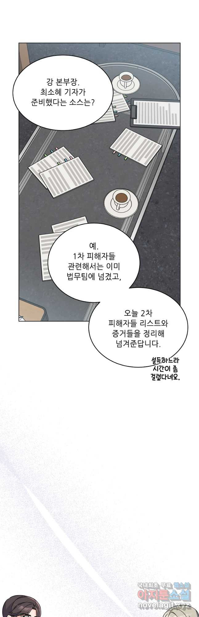 1년차 만렙 매니저 66화 37