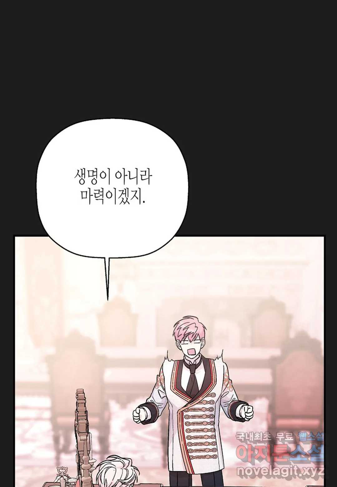 영원한 계약 44화 21
