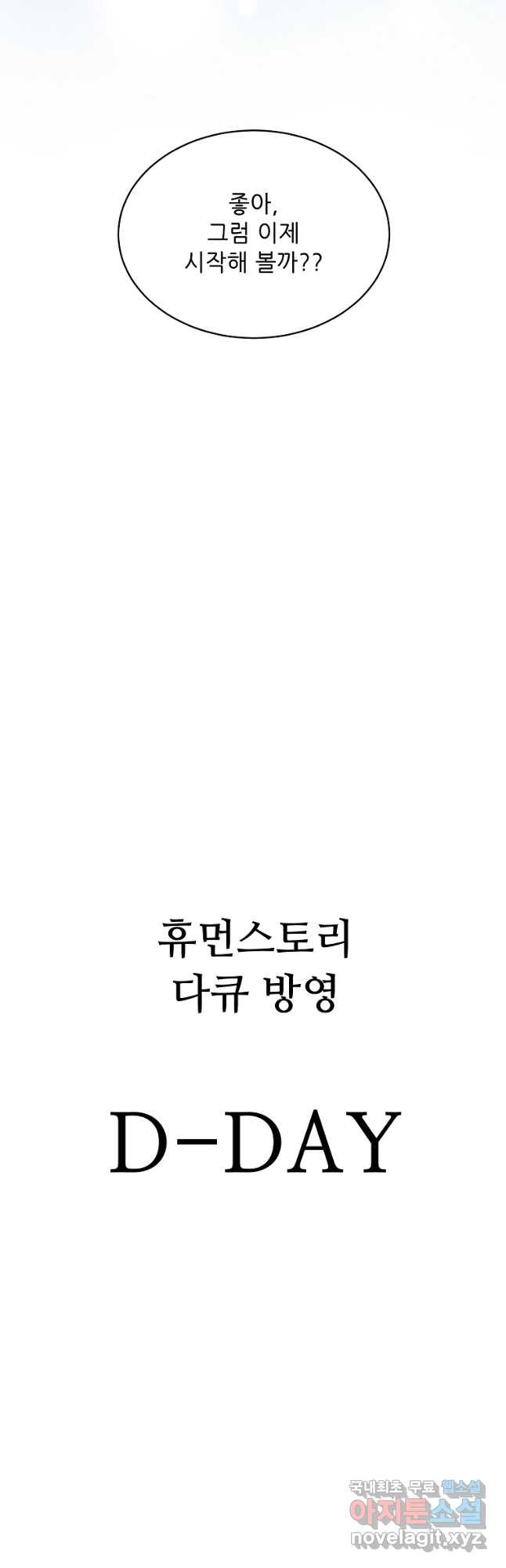 1년차 만렙 매니저 66화 40
