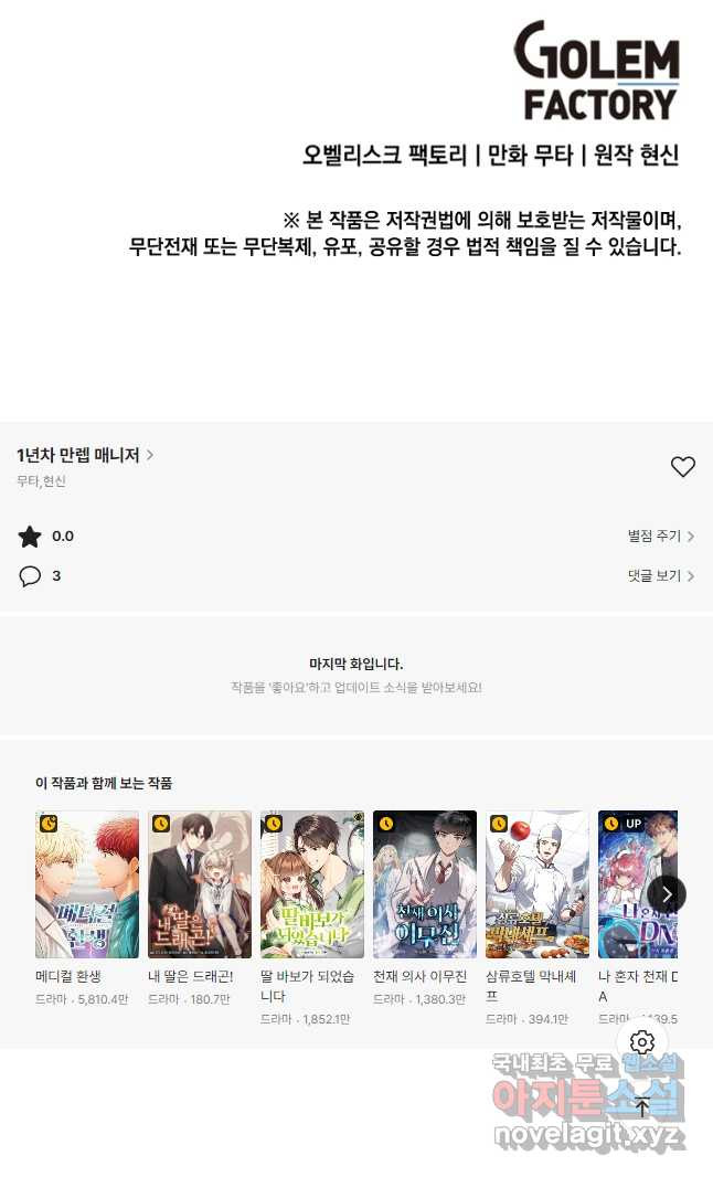 1년차 만렙 매니저 66화 41