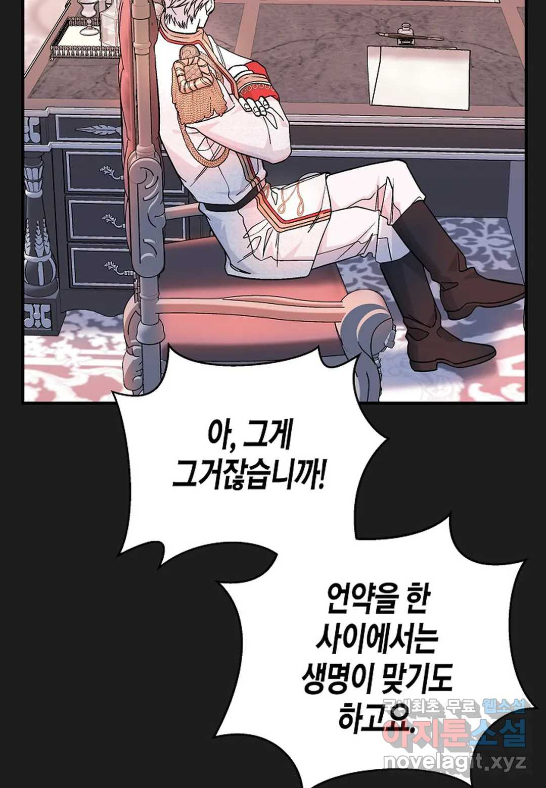 영원한 계약 44화 22