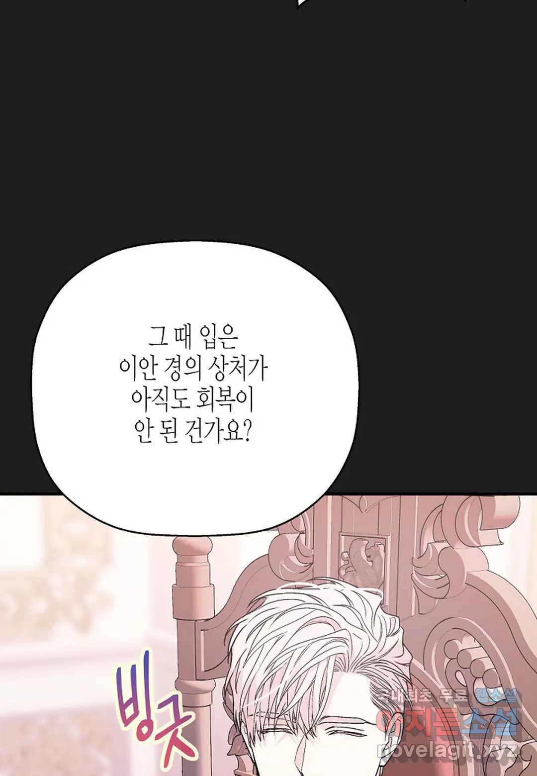영원한 계약 44화 23