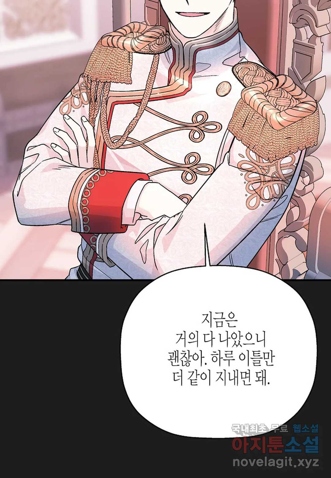 영원한 계약 44화 24