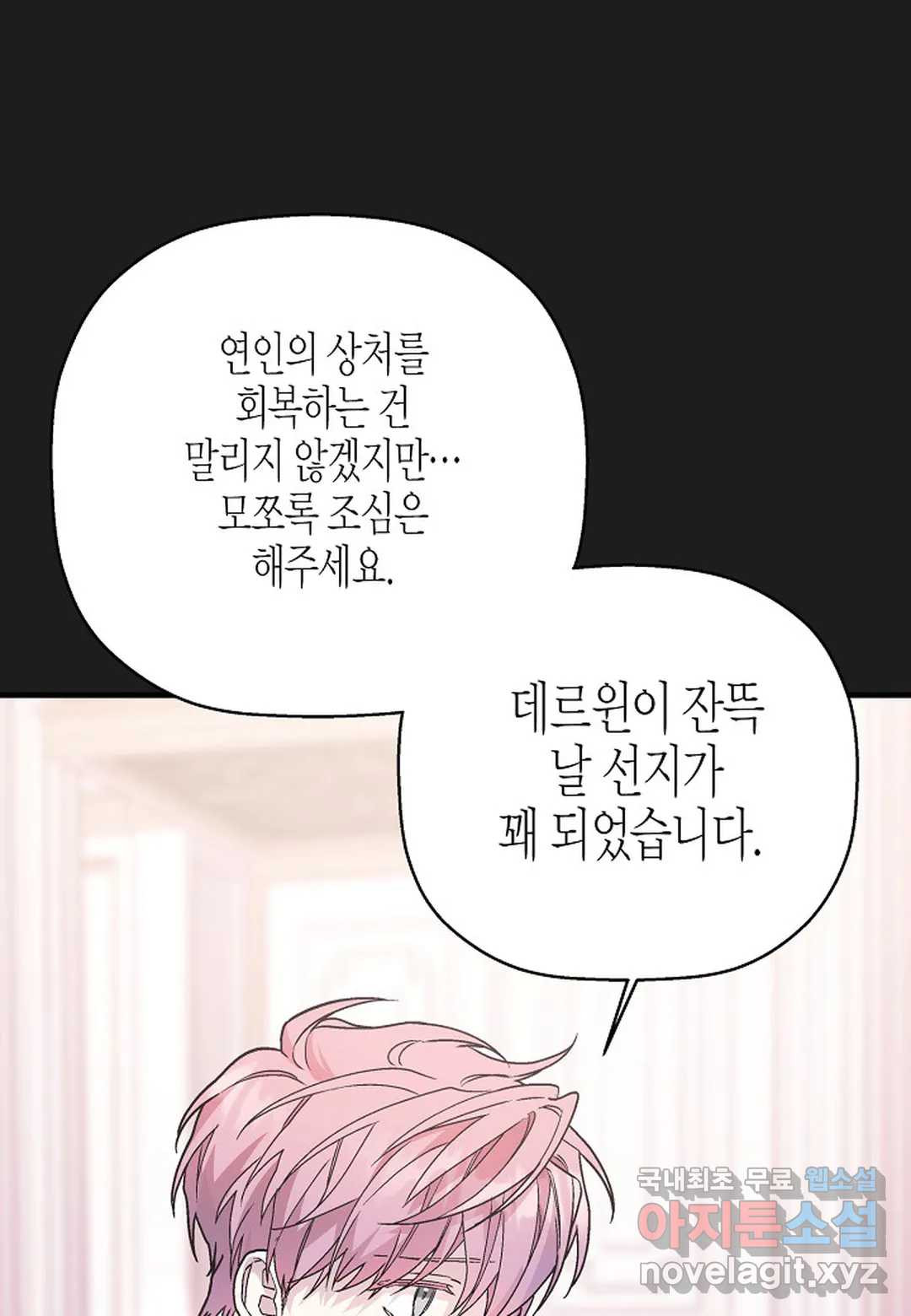 영원한 계약 44화 25