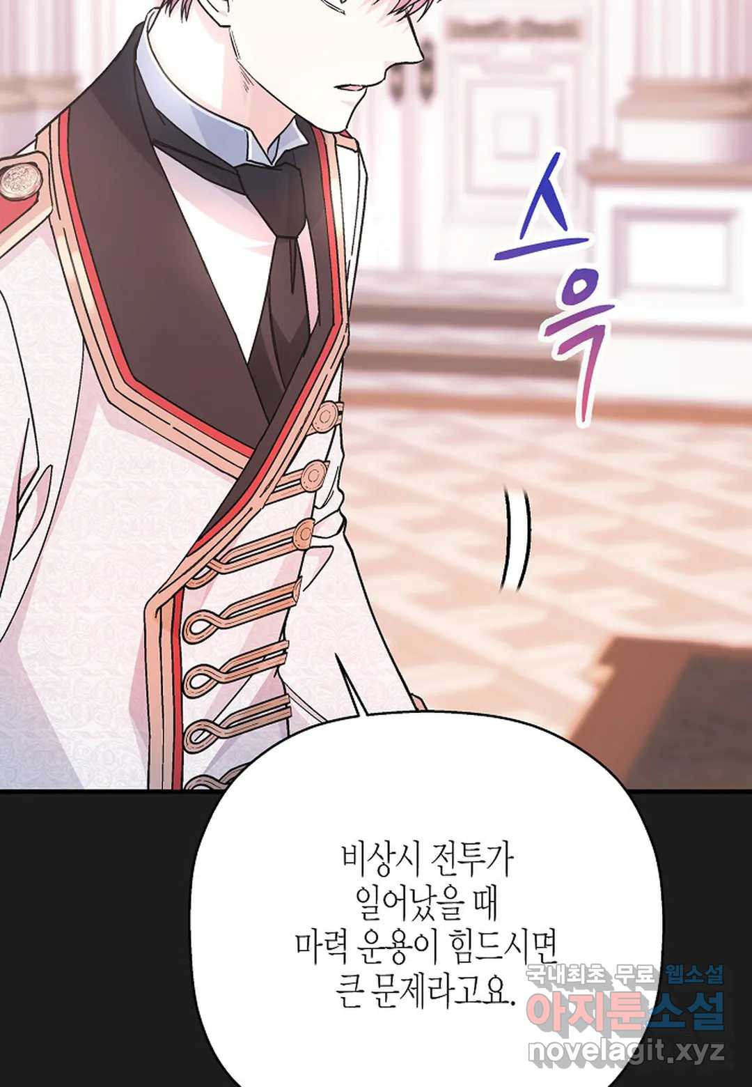 영원한 계약 44화 26