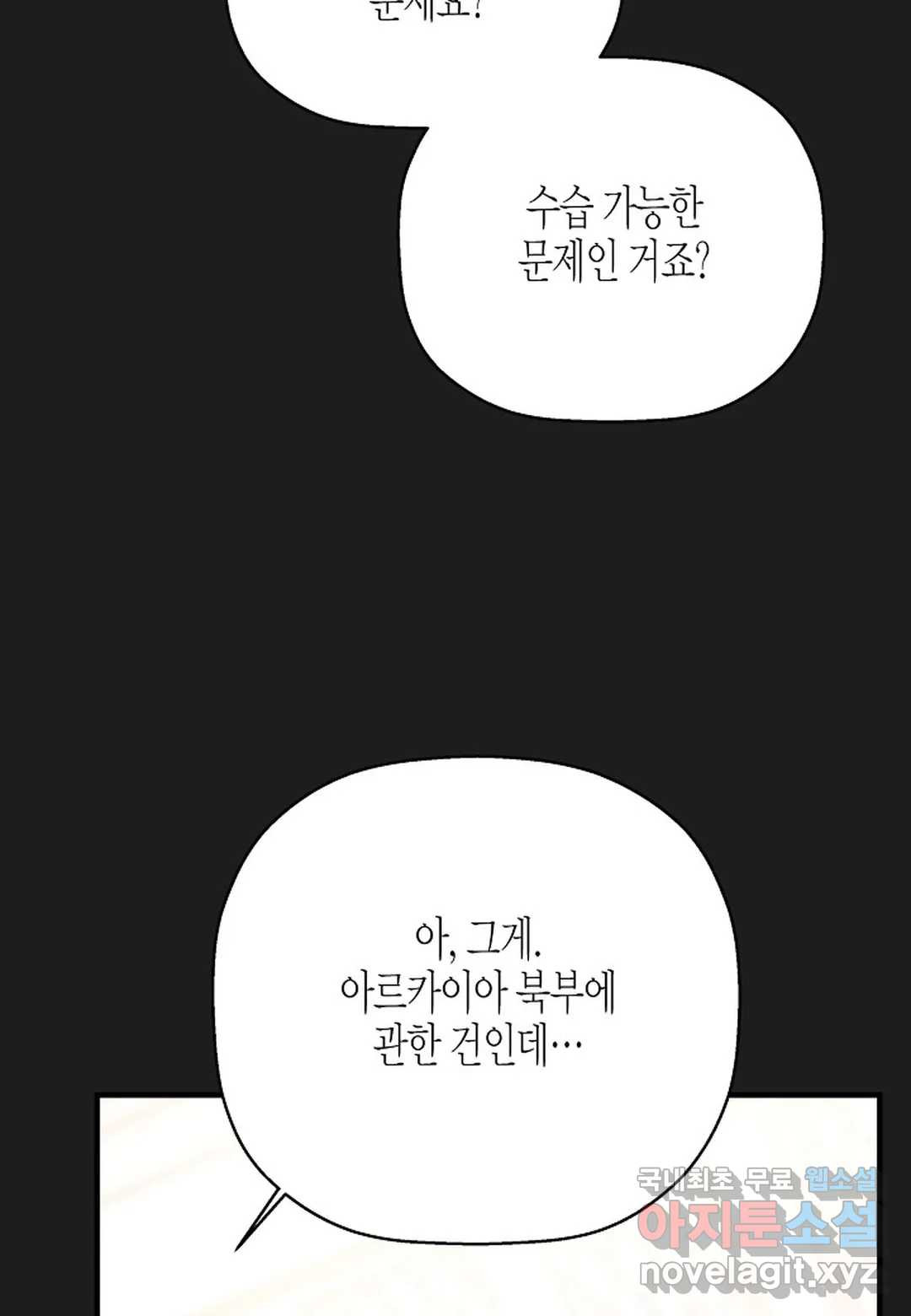 영원한 계약 44화 30