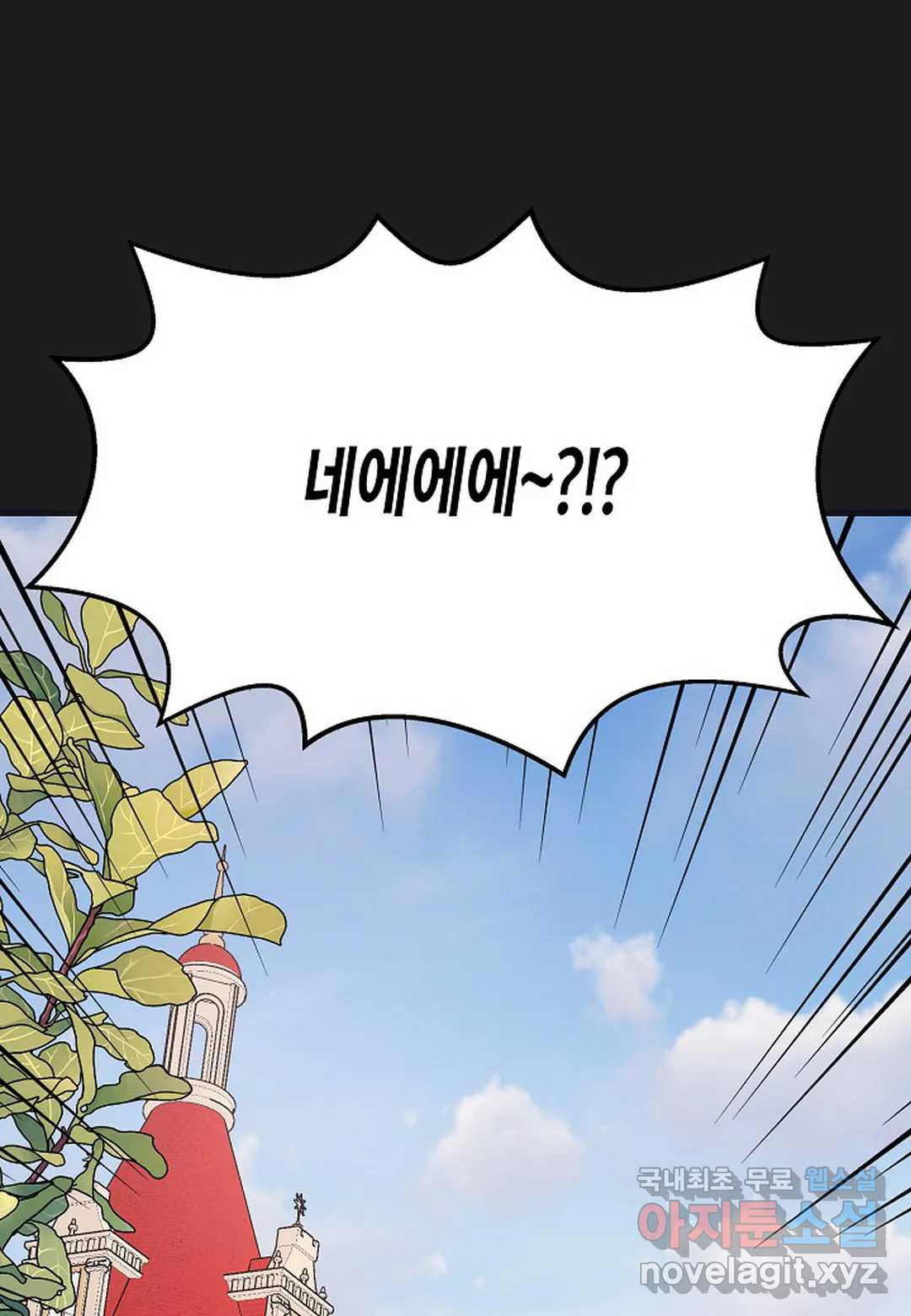 영원한 계약 44화 32