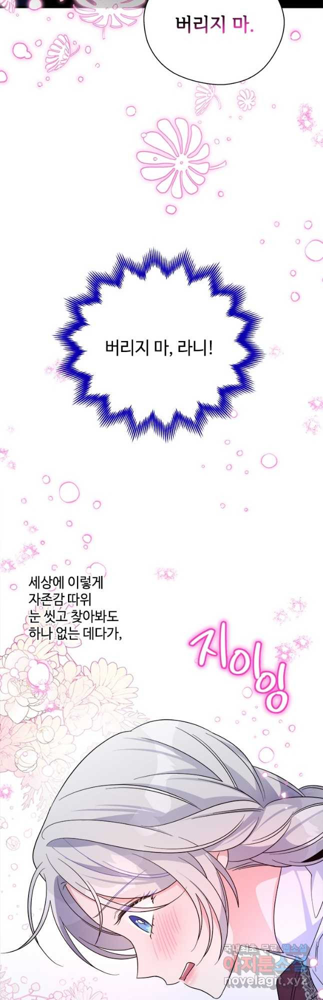 여보, 나 파업할게요 62화 2