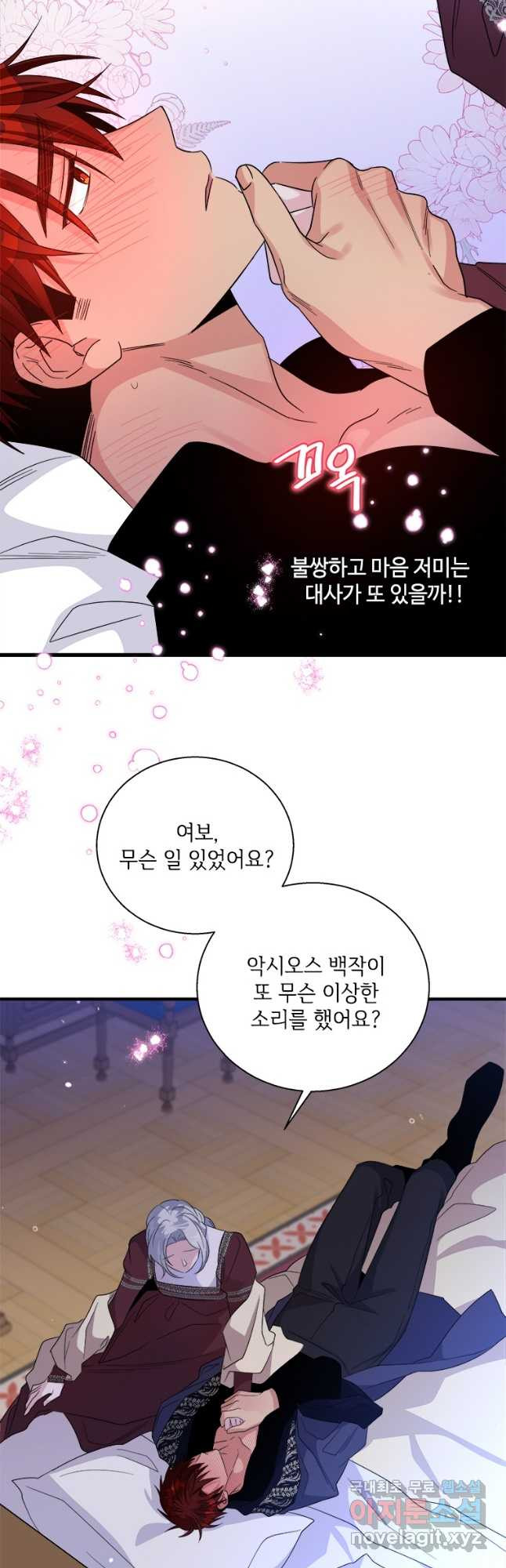 여보, 나 파업할게요 62화 3