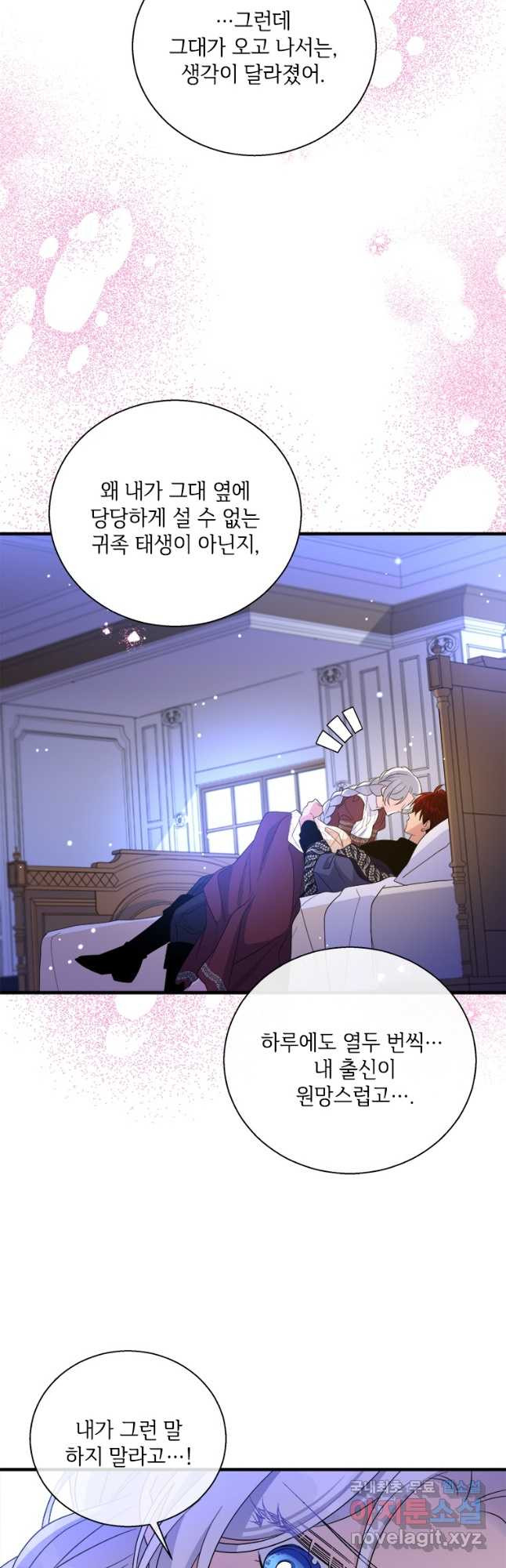 여보, 나 파업할게요 62화 9