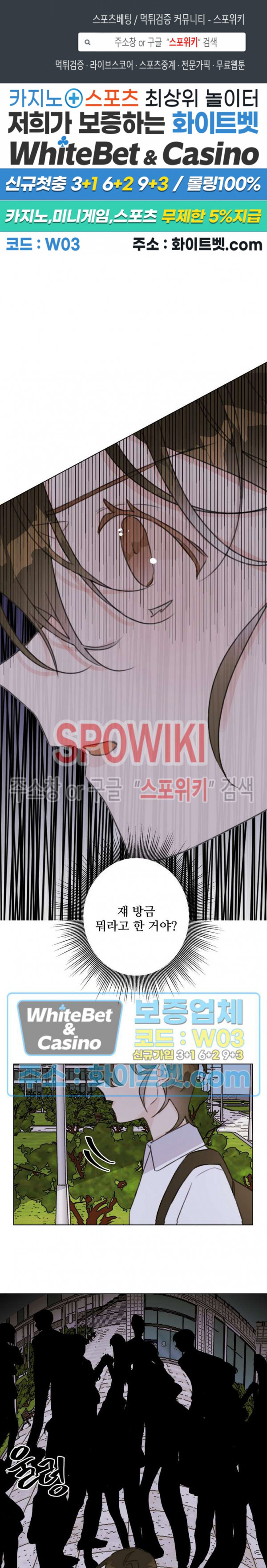 이게 하이틴 로맨스라고? 25화 1