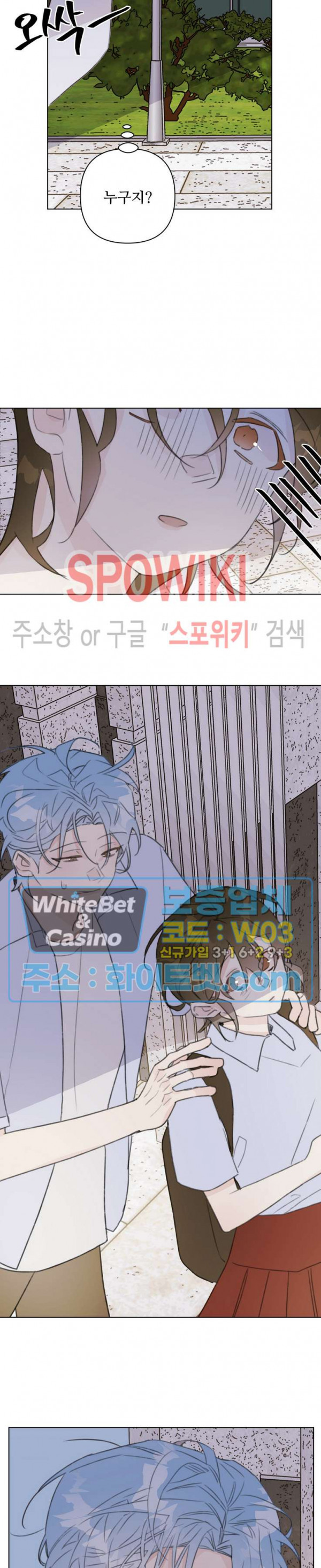 이게 하이틴 로맨스라고? 25화 3